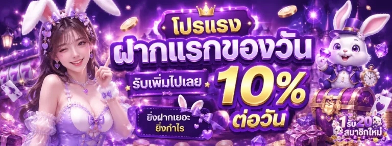 1รับ20สมาชิกใหม่ โปรโมชั่น