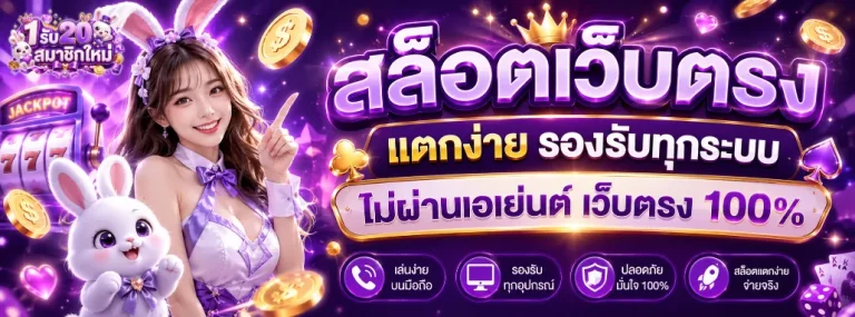 เว็บ1รับ20สมาชิกใหม่